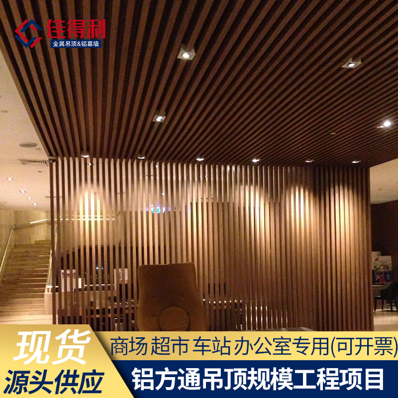鋁方通吊頂70