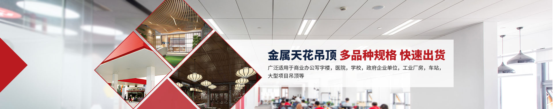 佳得利-金屬天花吊頂，多品種規(guī)格，快速出貨